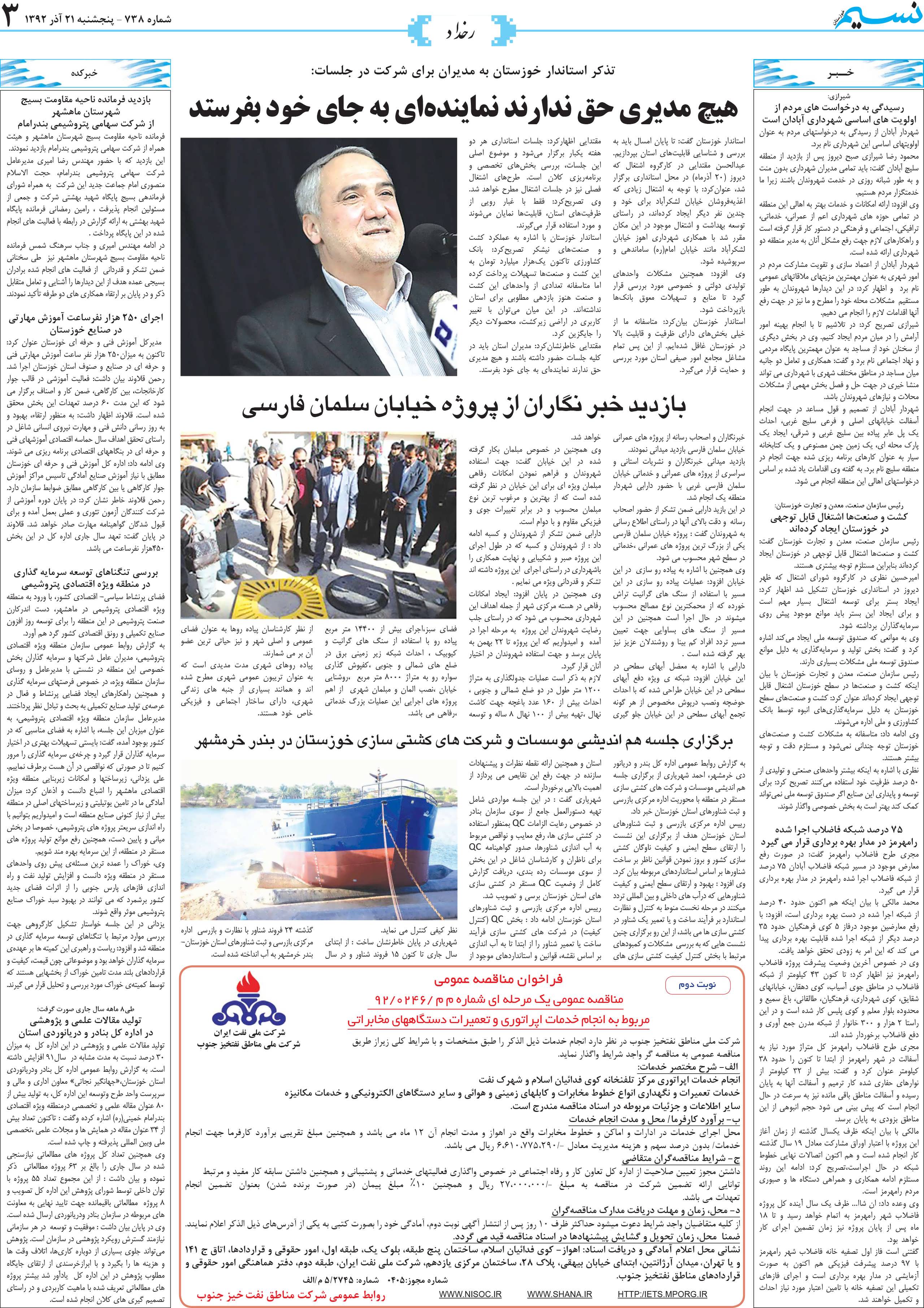 صفحه رخداد روزنامه نسیم شماره 738